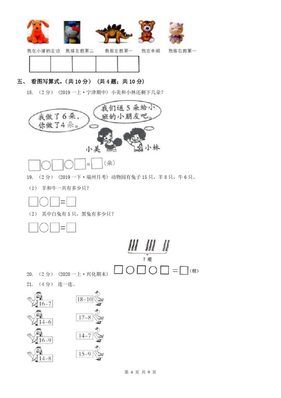 石家庄市一年级上学期数学期末试卷(二)_第4页