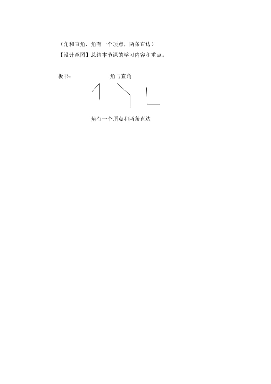 二年级上册数学教案-5.1 几何小实践（角与直角）▏沪教版(35)_第4页