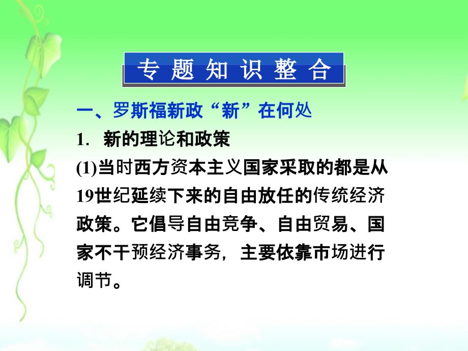 高考历史一轮复习 专题十 专题高效总结课件 新人教必修2_第4页