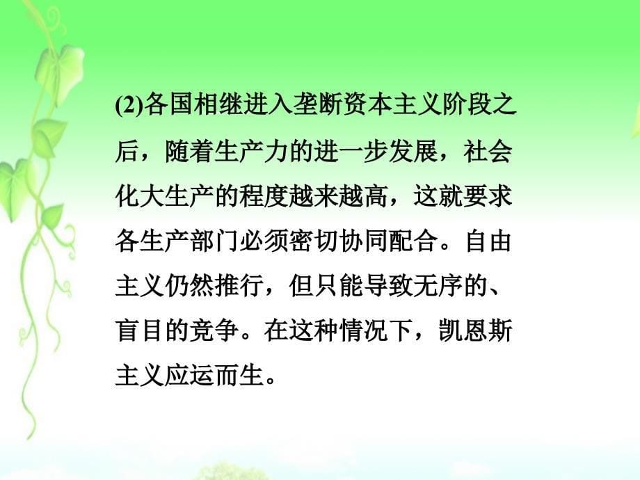 高考历史一轮复习 专题十 专题高效总结课件 新人教必修2_第5页