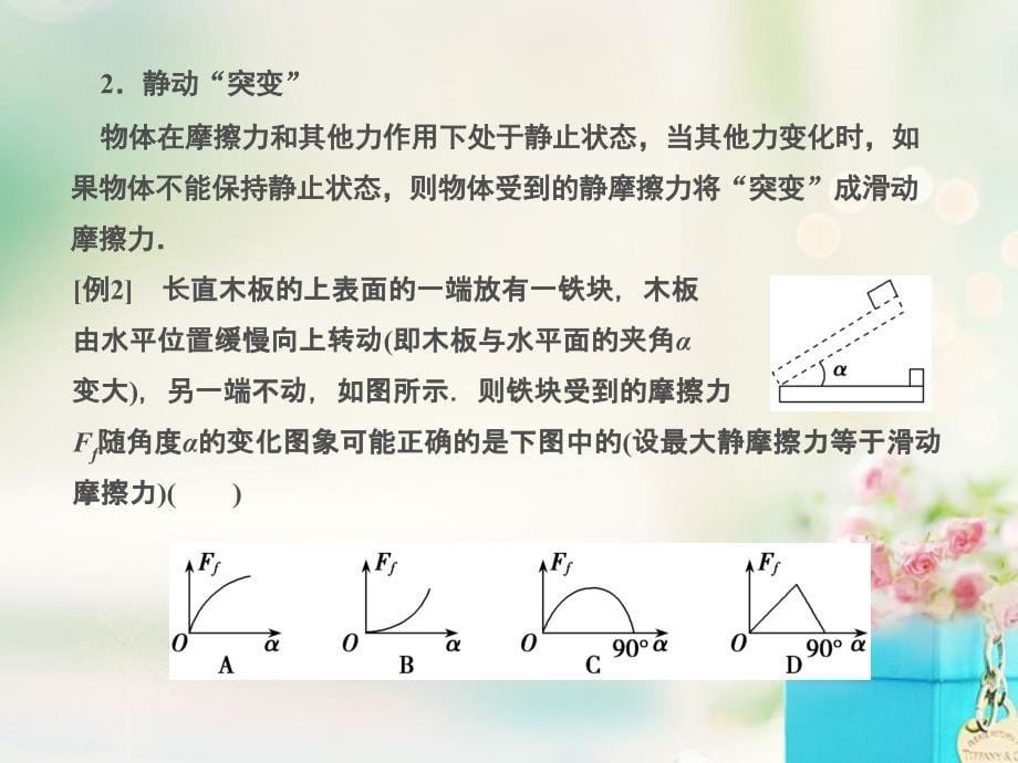 高考物理一轮复习要点提示 第2讲 相互作用讲末归纳整合课件_第5页