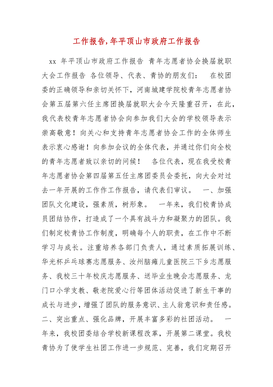 精编工作报告,年平顶山市政府工作报告(三）_第1页