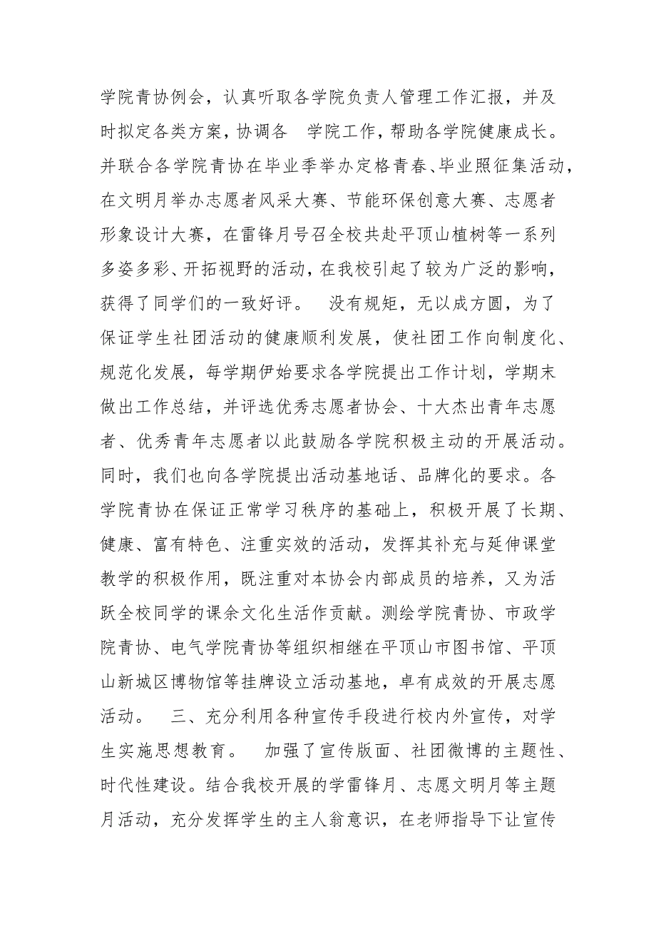 精编工作报告,年平顶山市政府工作报告(三）_第2页