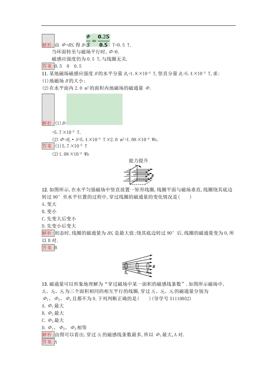 高中物理 第3课时 认识磁场课时训练（含解析）粤教版选修1-1_第3页