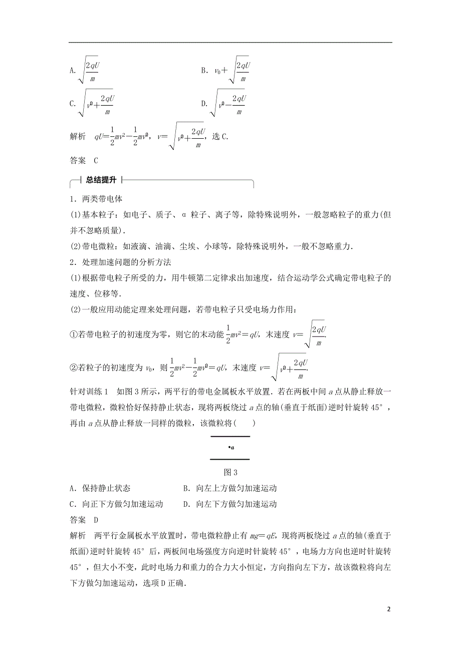 高中物理 第一章 静电场 第11讲 带电粒子在电场中的运动学案 新人教版选修3-1_第2页