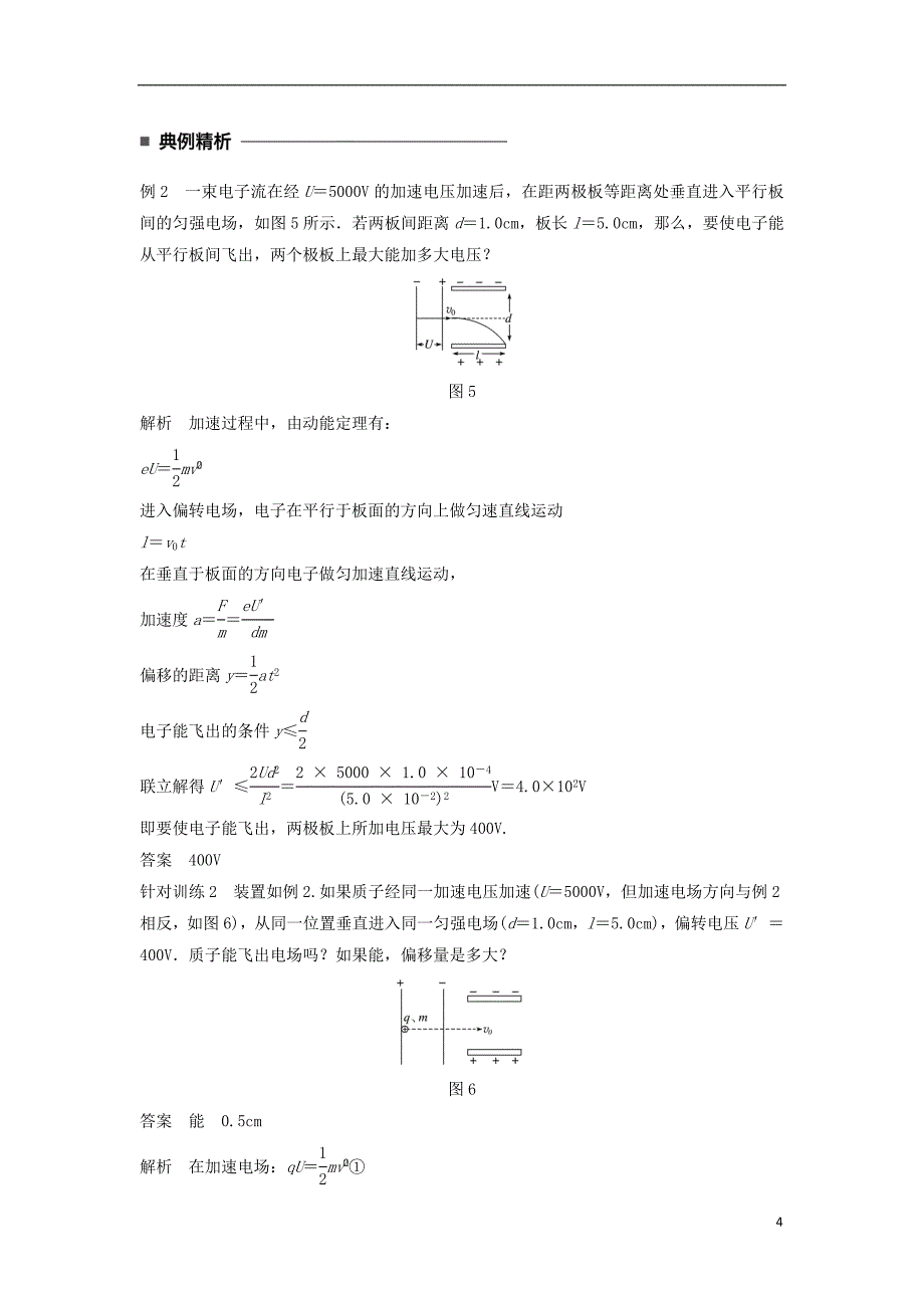 高中物理 第一章 静电场 第11讲 带电粒子在电场中的运动学案 新人教版选修3-1_第4页