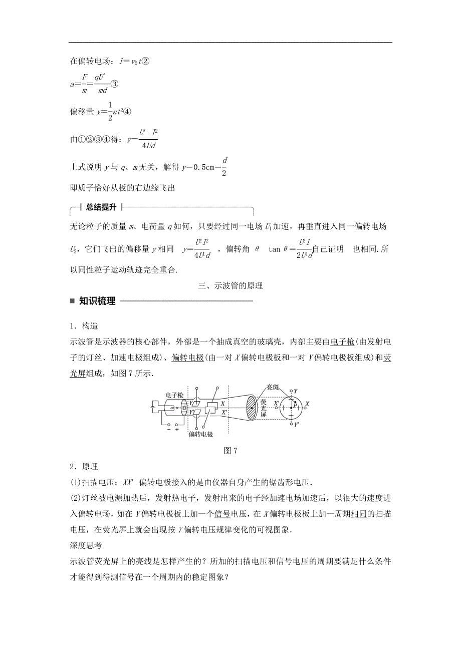 高中物理 第一章 静电场 第11讲 带电粒子在电场中的运动学案 新人教版选修3-1_第5页