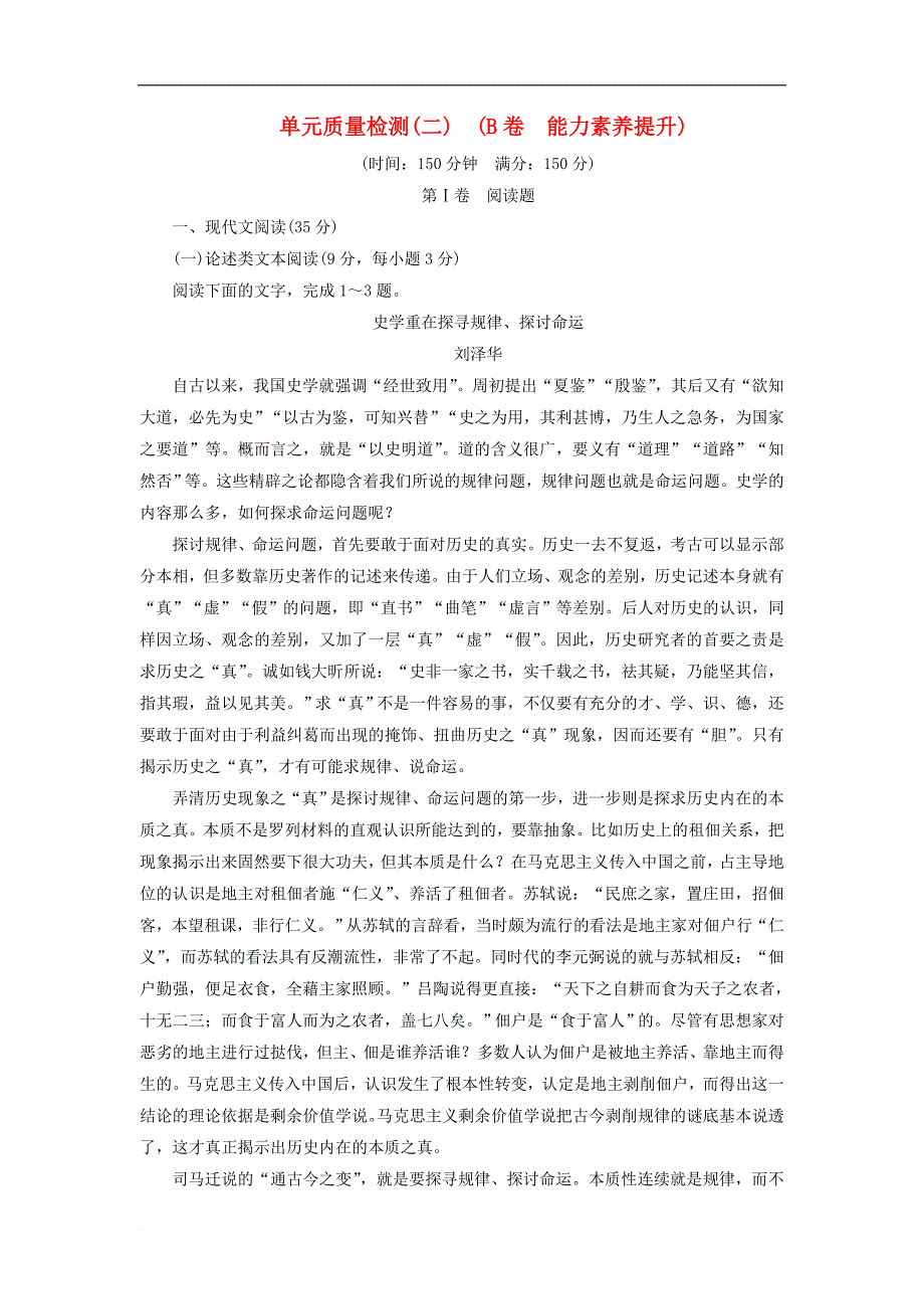 高中语文 单元质量检测（二）（B卷 能力素养提升）（含解析）新人教版必修1_第1页