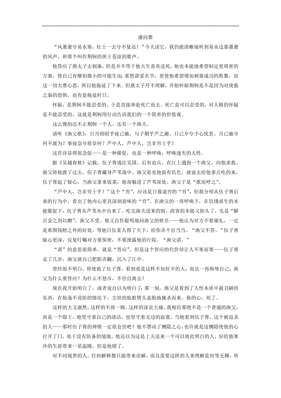 高中语文 单元质量检测（二）（B卷 能力素养提升）（含解析）新人教版必修1_第3页