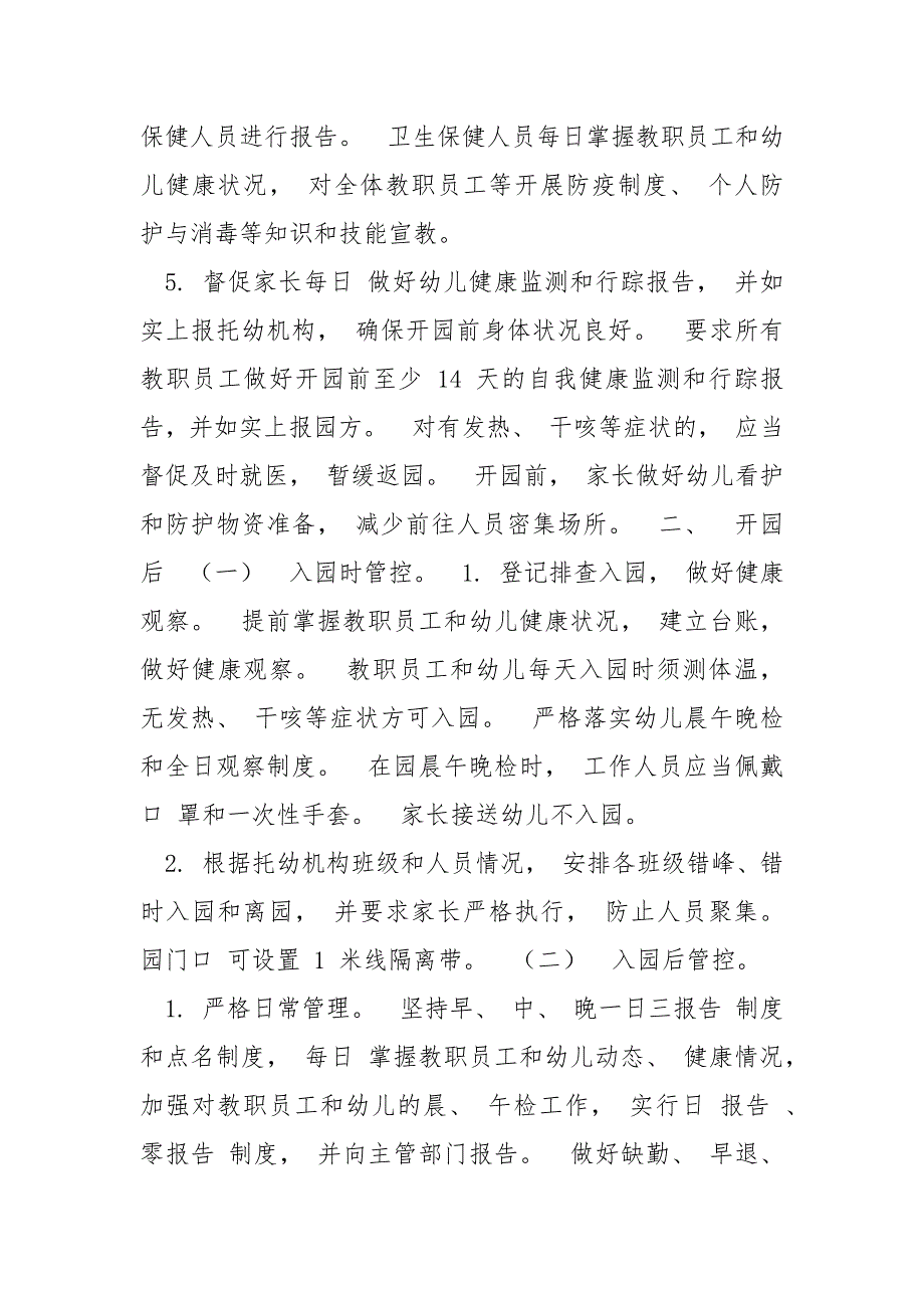 精编幼儿园、早教中心、托幼机构秋冬季新冠肺炎疫情防控技术方案（二）_第3页