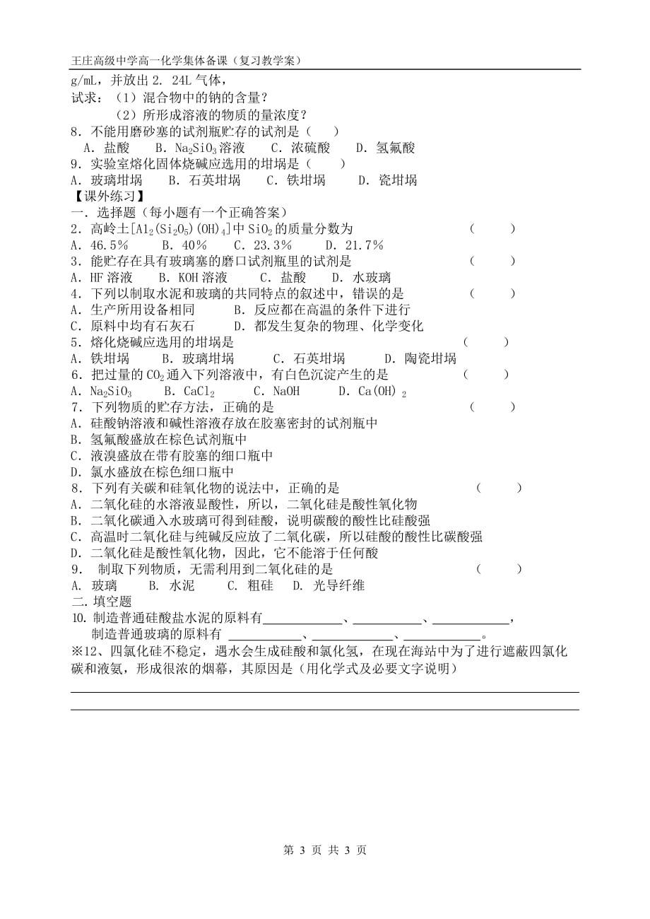 专题3.3含硅矿物与信息材料.doc_第3页