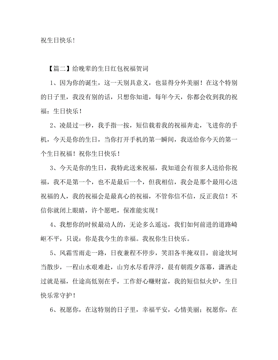 给晚辈的生日红包祝福贺词_第4页