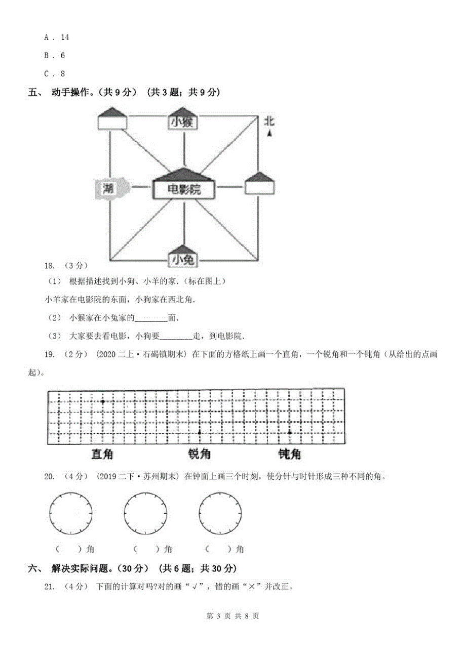 贵阳市二年级下学期数学期末试卷(二)_第3页