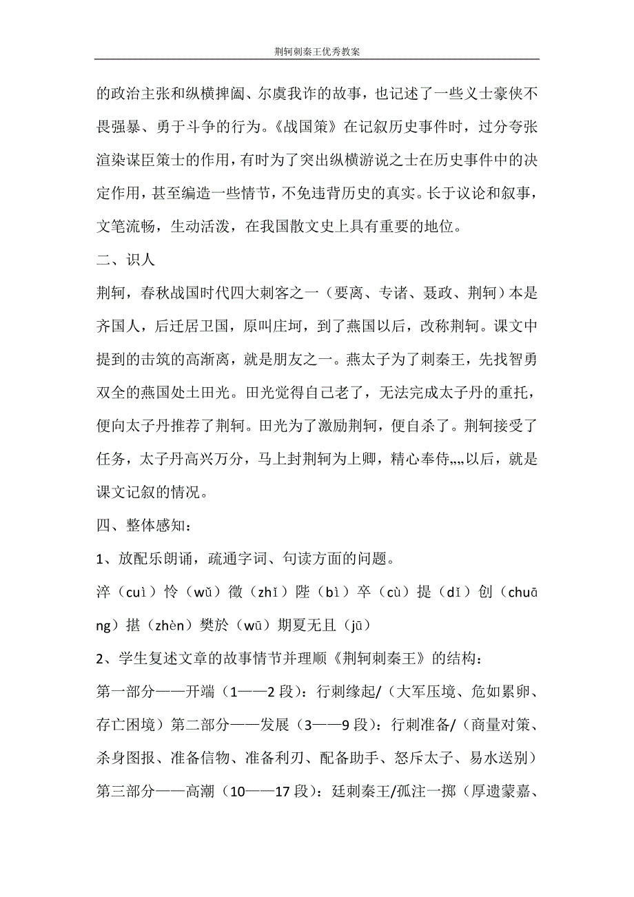 文秘写作 荆轲刺秦王优秀教案_第3页