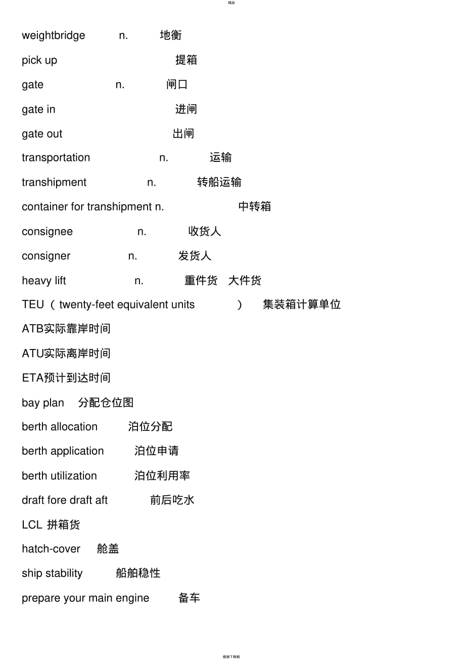 1738编号港口码头常用英语_第3页