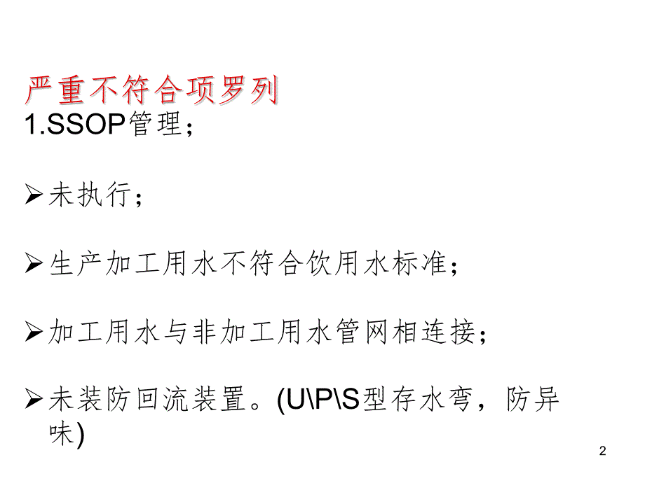 FDA严重不符合项PPT_第2页