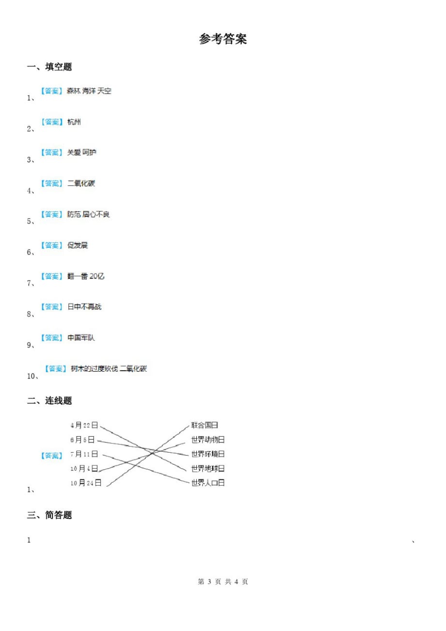 北京市2020年六年级下册期末测试品德试卷B卷(模拟)_第3页