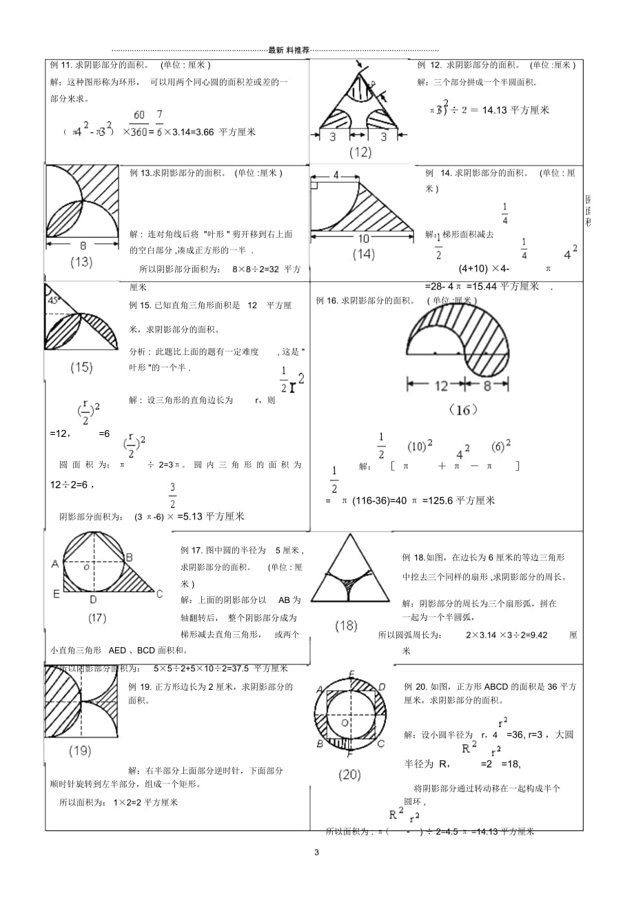 小学六年级求阴影部分面积试题和答案71946_第3页