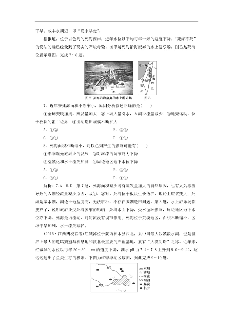 高考地理大一轮复习 第十章 区域可持续发展 第二讲 湿地资源的开发与保护-以洞庭湖区为课时跟踪检测 新人教版_第3页