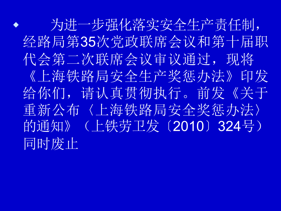 上海铁路局50条安全红线精编版_第2页