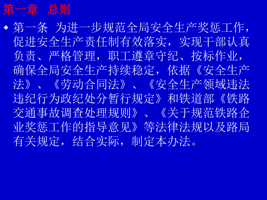 上海铁路局50条安全红线精编版_第3页