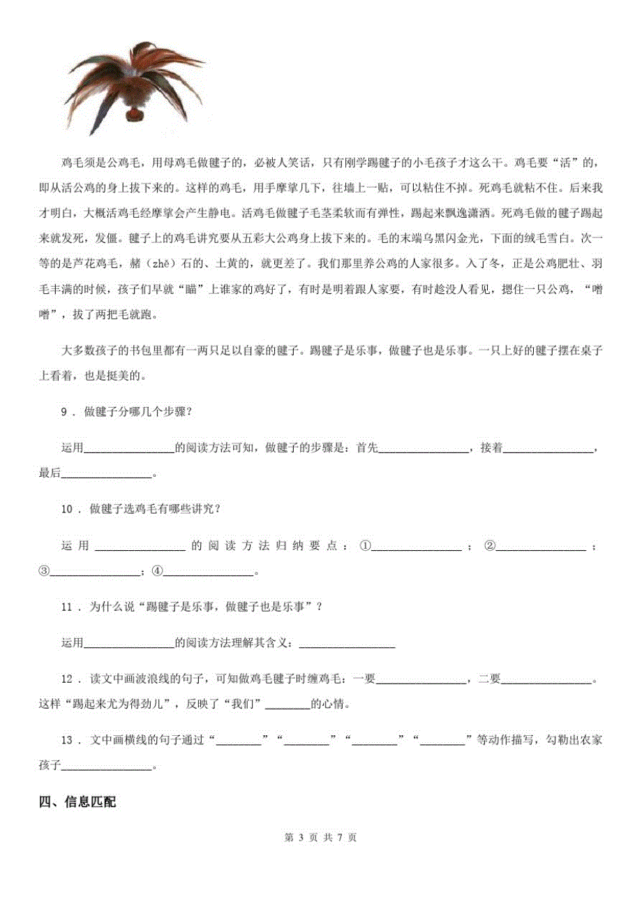 五年级上册期末模拟测试语文试卷(一)_第3页