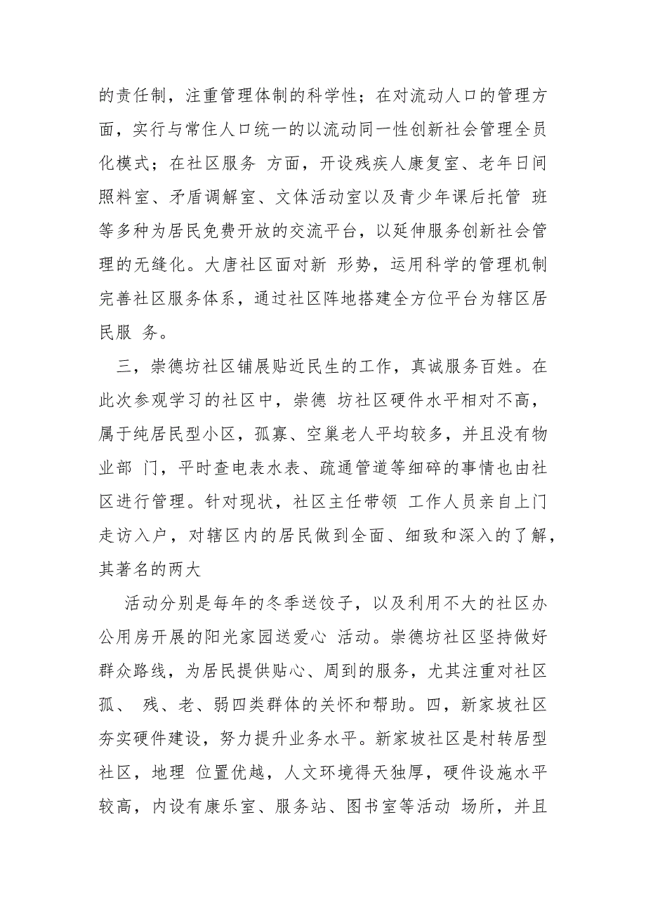 精编心得体会,入户走访心得体会(五）_第2页