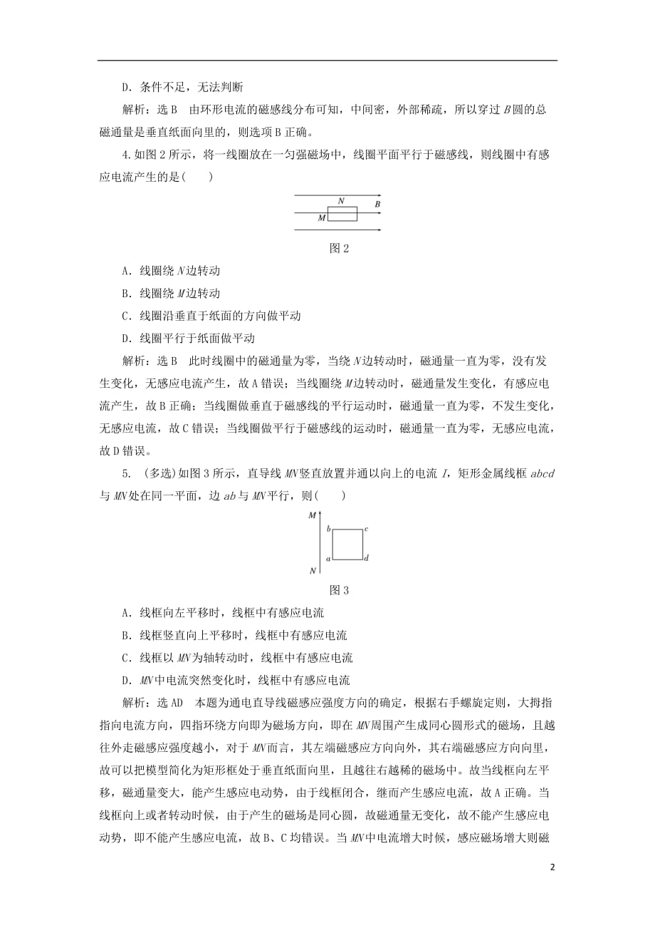 高中物理 课时跟踪检测（一）电磁感应的发现 感应电流产生的条件 教科版选修3-2_第2页