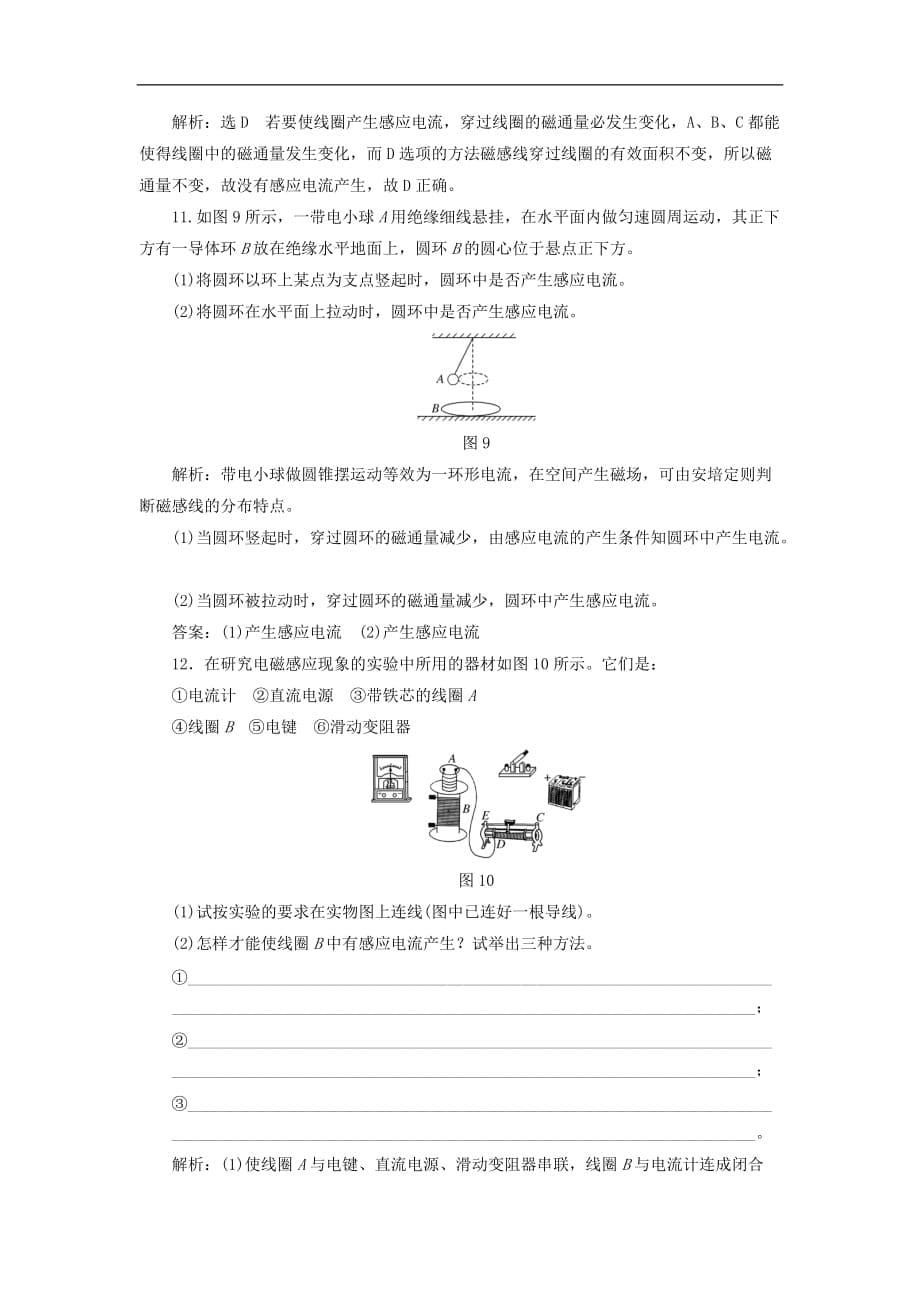 高中物理 课时跟踪检测（一）电磁感应的发现 感应电流产生的条件 教科版选修3-2_第5页