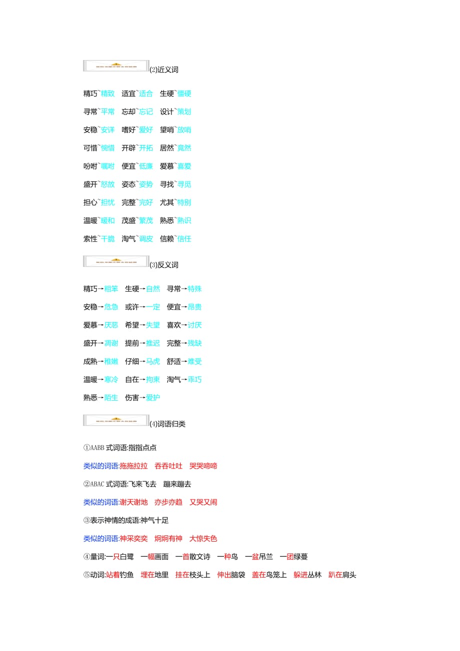 统编版2020-2021学年小学五年级上册语文第一单元小结_第2页