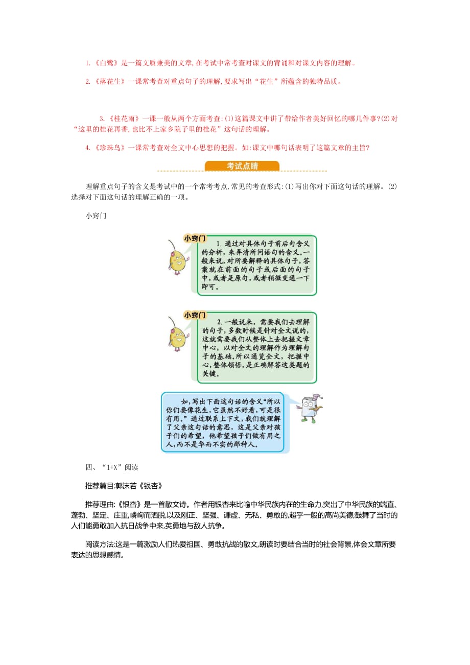 统编版2020-2021学年小学五年级上册语文第一单元小结_第4页