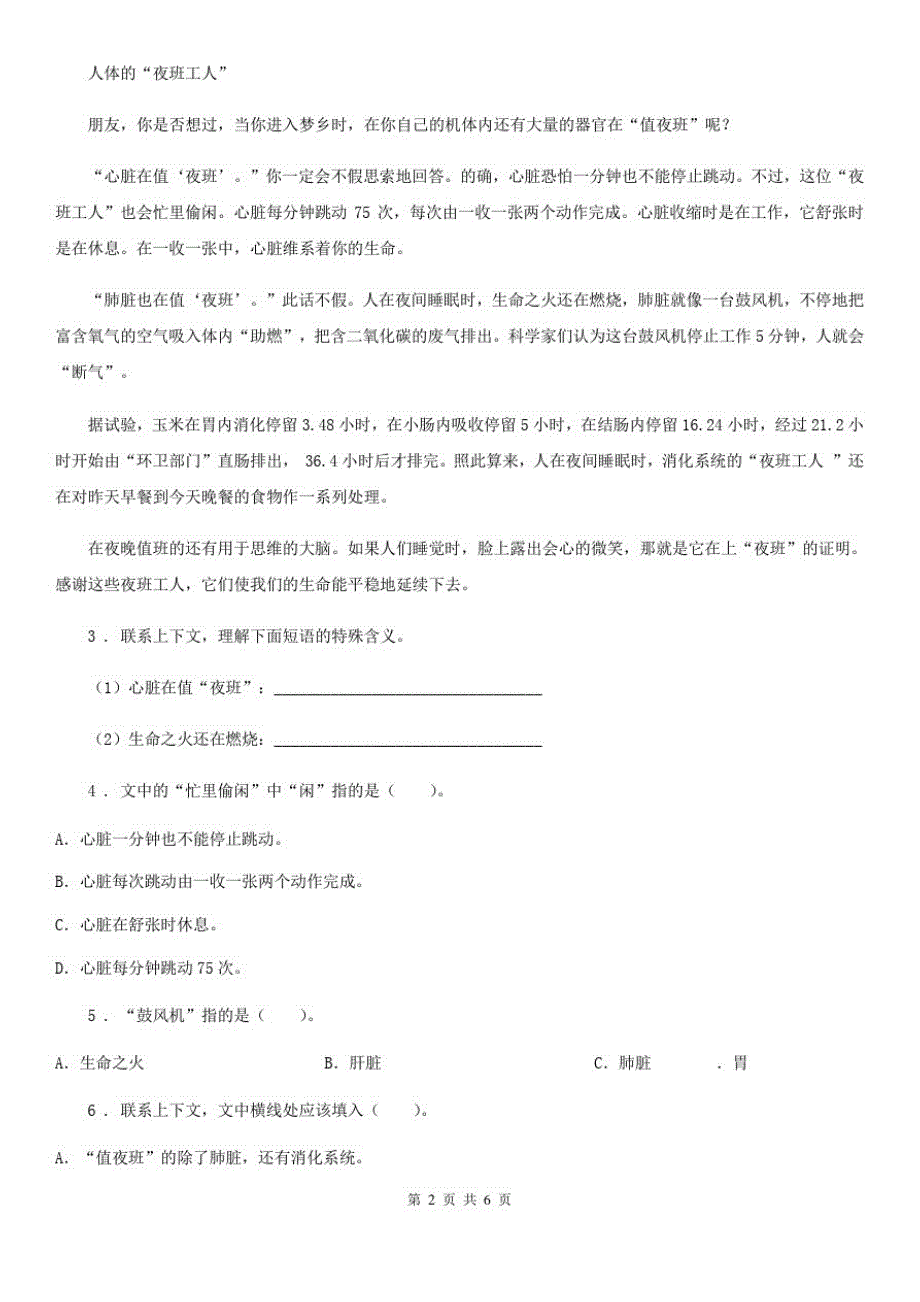 部编版语文四年级上册期末课外阅读专项训练卷6_第2页