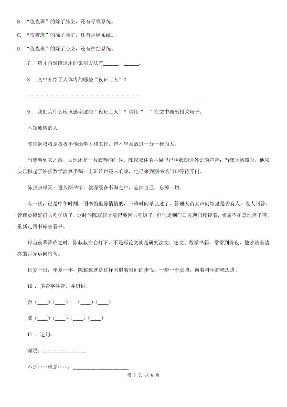 部编版语文四年级上册期末课外阅读专项训练卷6_第3页