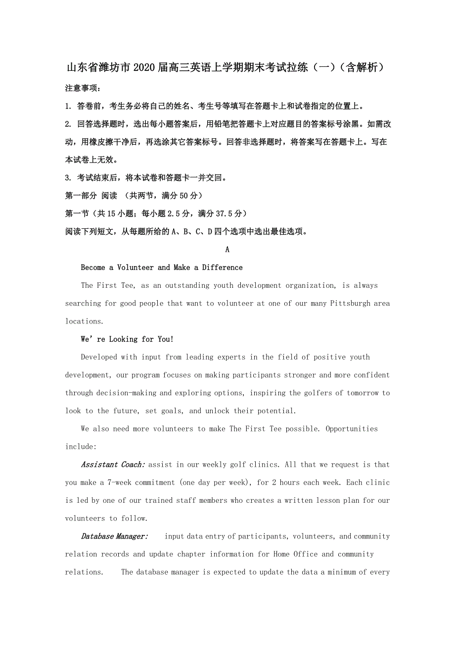 山东省潍坊市2020届高三英语上学期期末考试拉练一含解析_第1页