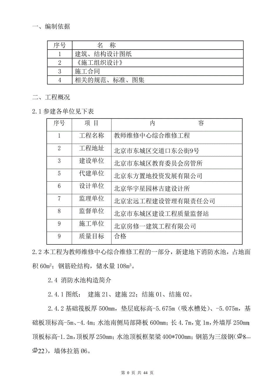 消防水池施工方案(最新版-修订)_第1页