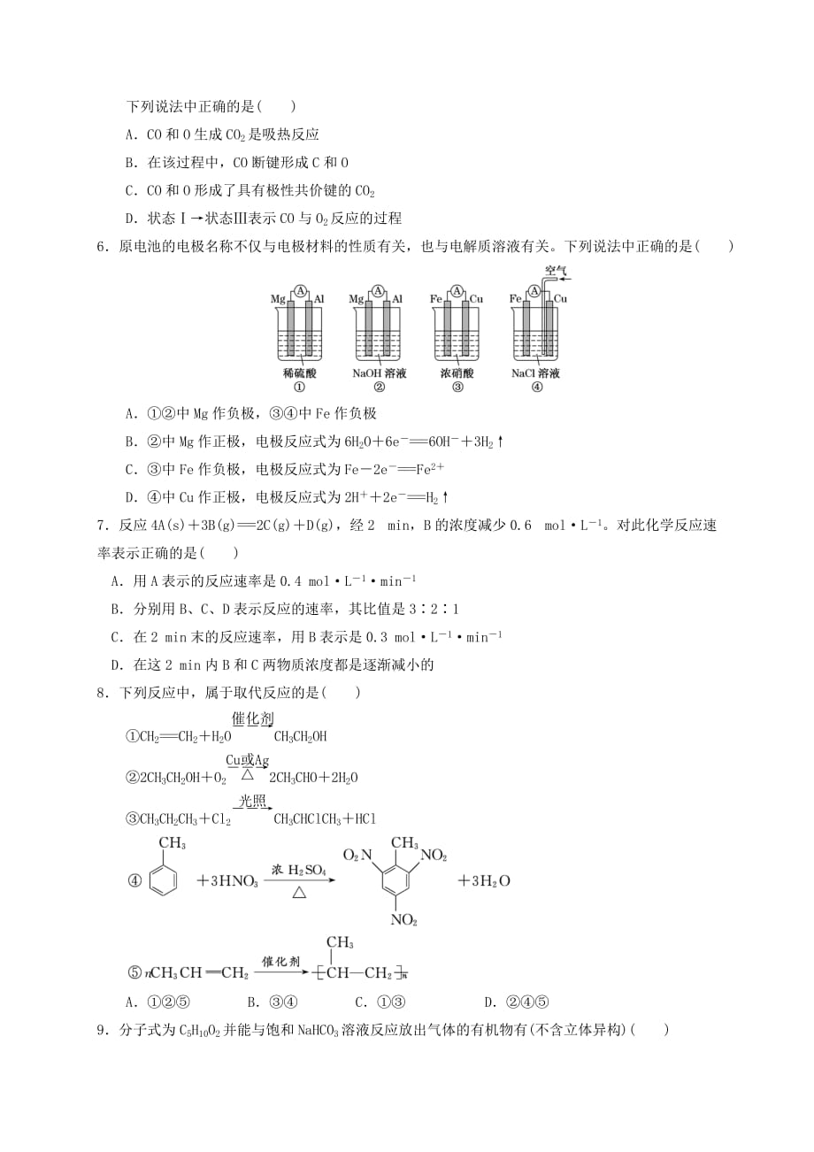 山东省菏泽市单县第五中学2020-2021学年高二化学上学期开学考试试题[含答案]_第2页