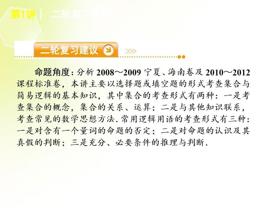 （课程标准卷地区专用）高考数学二轮复习 专题1 集合与常用逻辑用语、函数与导数、不等式课件 文（解析版）_第5页