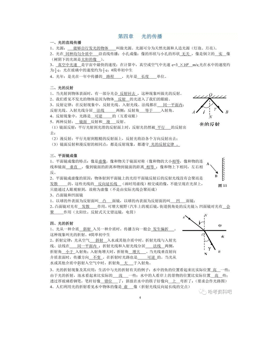 初中物理知识点总结教师版_第4页