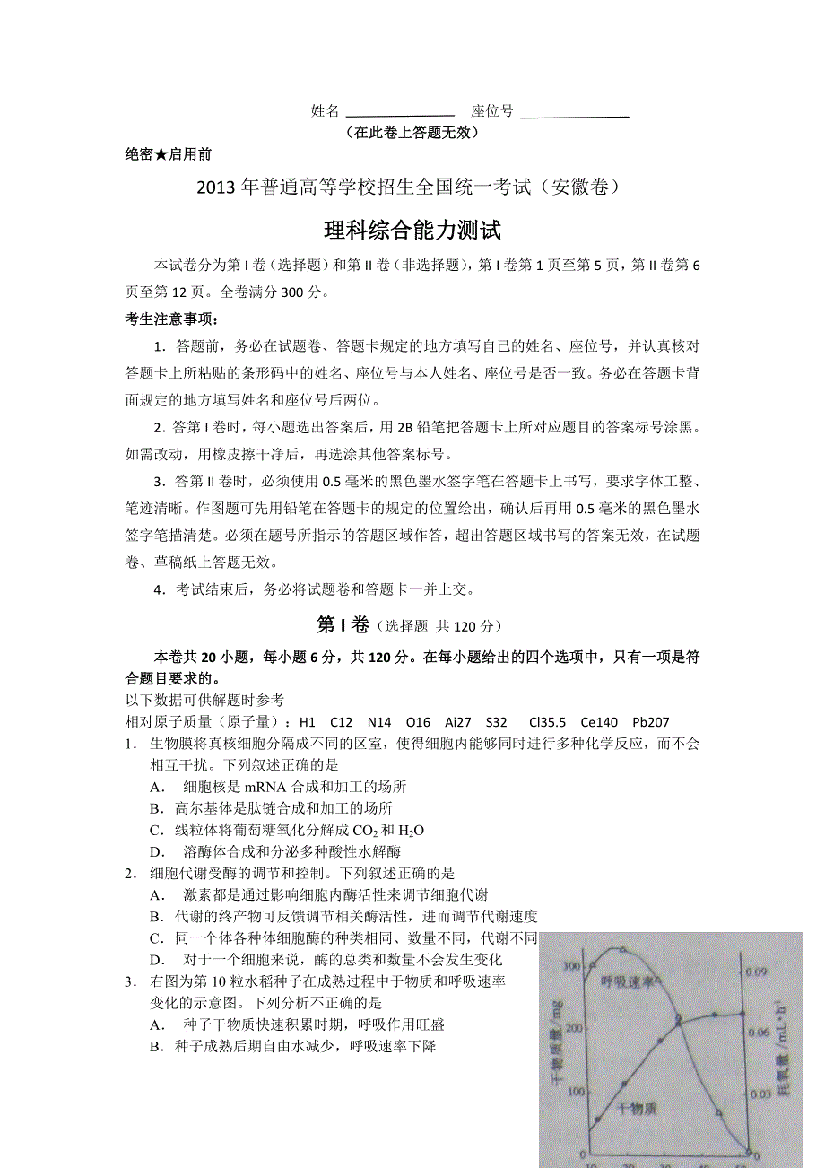 2021年安徽高考理综试题(带答案)(最新版)（最新版-修订）_第1页