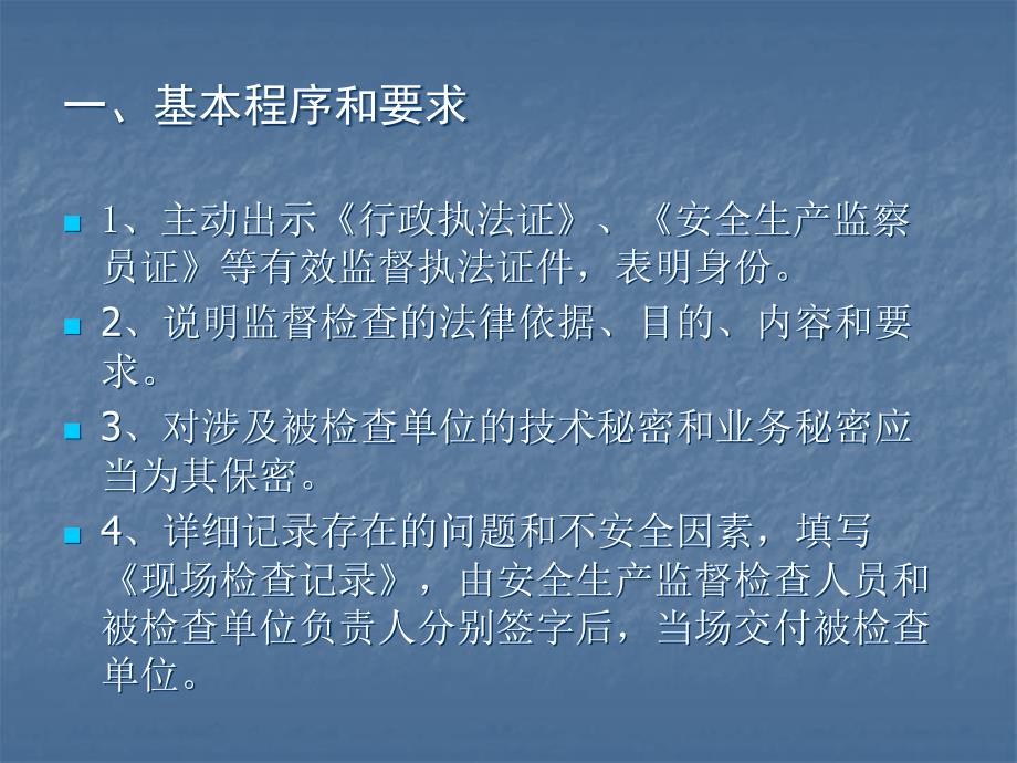 安全生产行政执法知识讲座(刘辉光)精编版_第3页