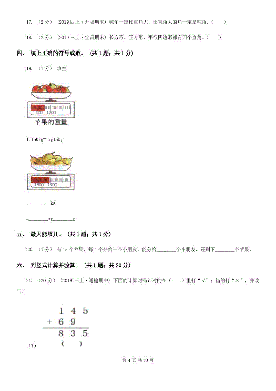 四川省巴中市2020版二年级数学下册期末测试卷(A)A卷_第4页