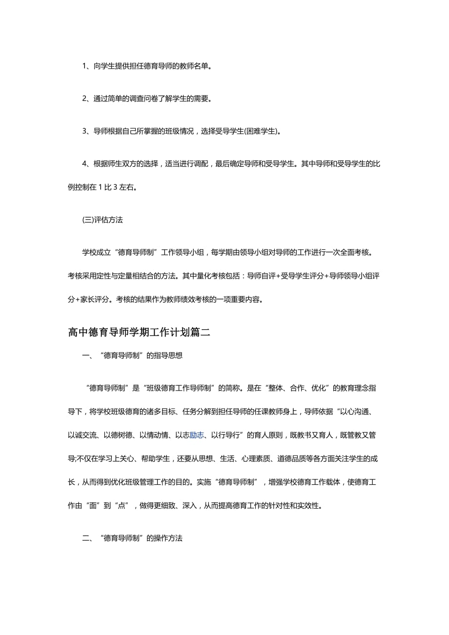 2020年 高中德育导师学期工作计划_第2页