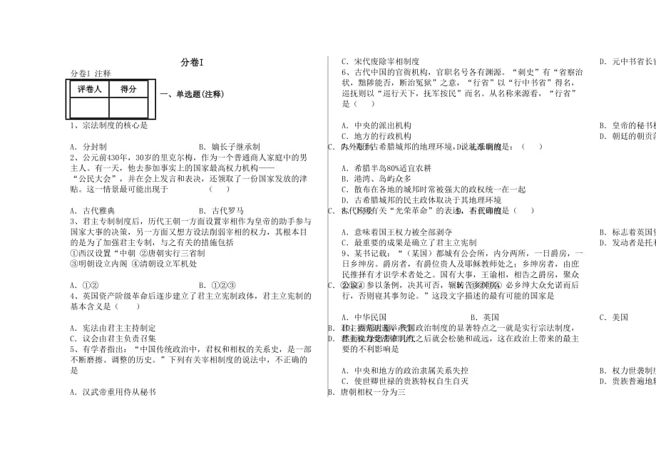 高三历史必修一单元练习.docx_第1页