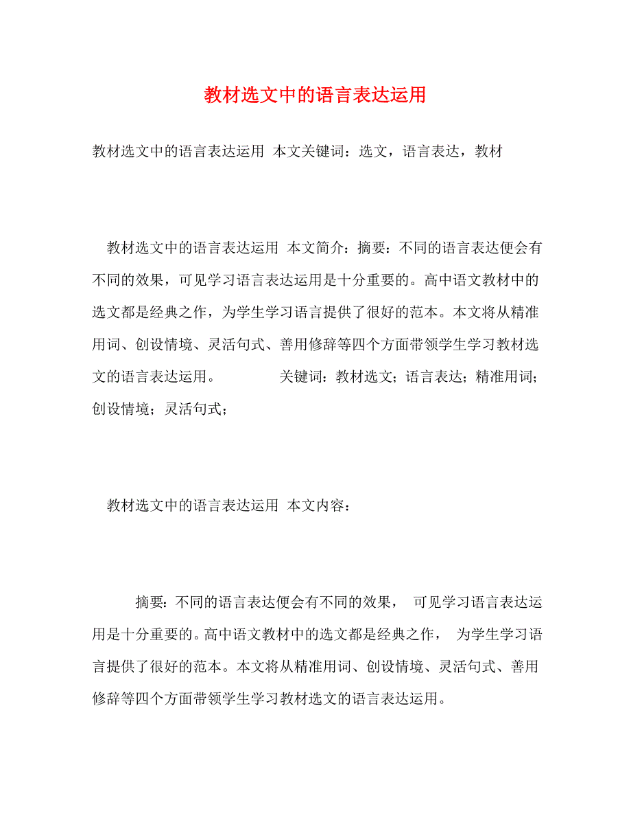 教材选文中的语言表达运用_第1页