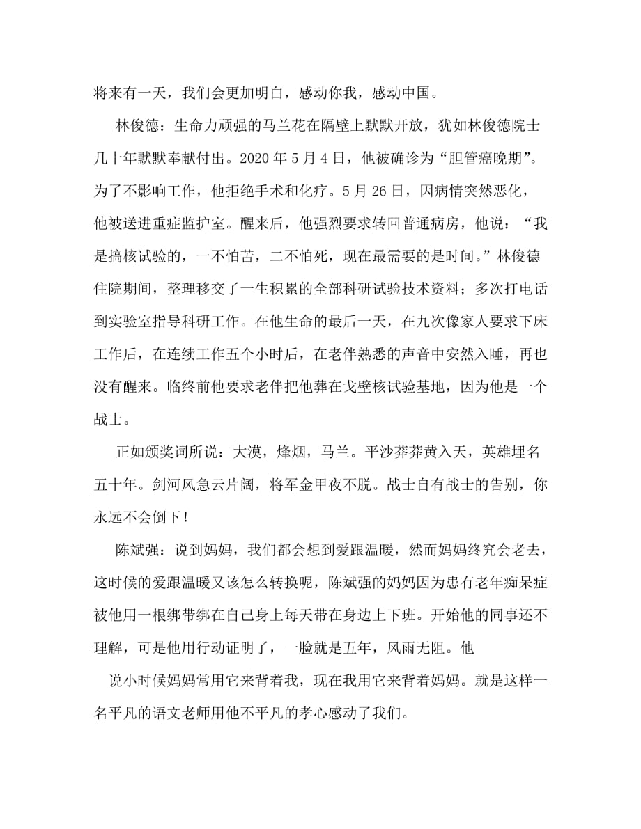 2020感动中国十大人物观后感_第3页