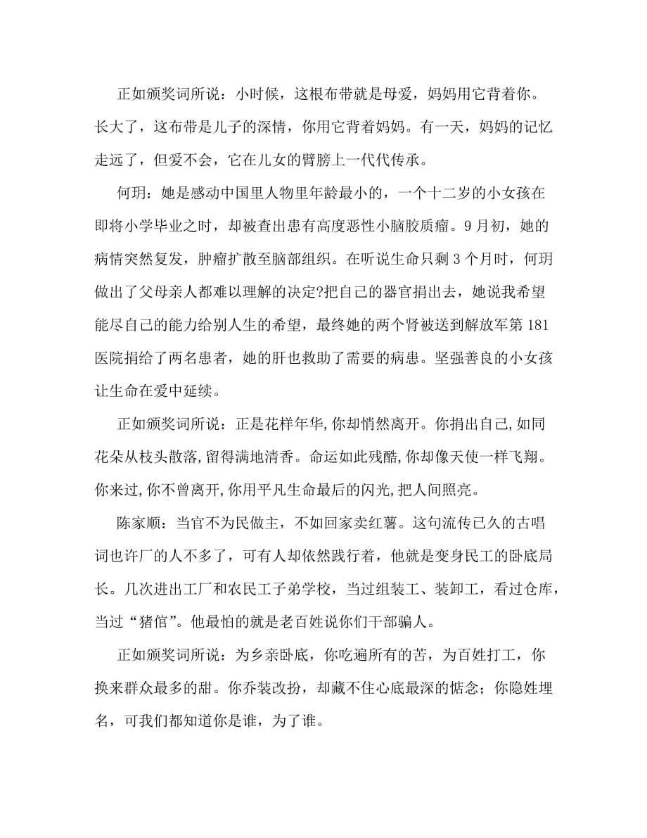 2020感动中国十大人物观后感_第4页