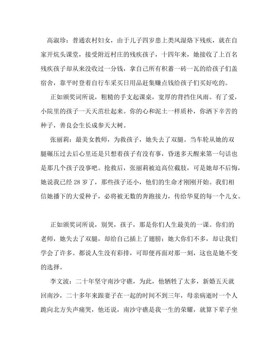 2020感动中国十大人物观后感_第5页