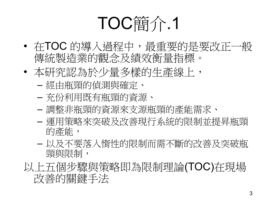 TOC文摘整理精编版_第3页