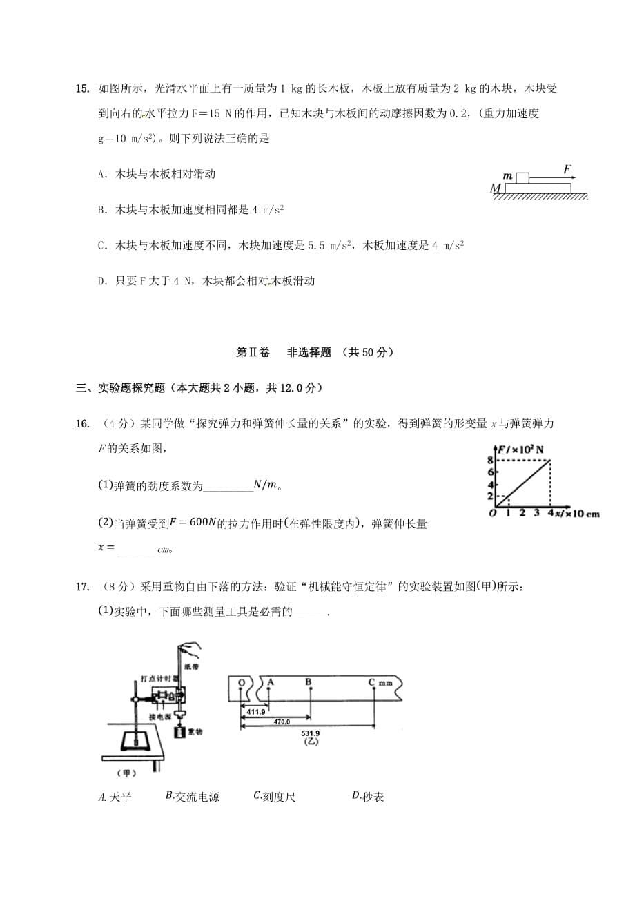 云南省昆明市官渡区第一中学2019-2020学年高二物理上学期开学考试试题【含答案】_第5页