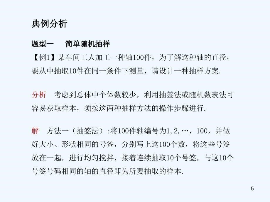 高考数学总复习 第十三单元第一节 抽样方法_第5页